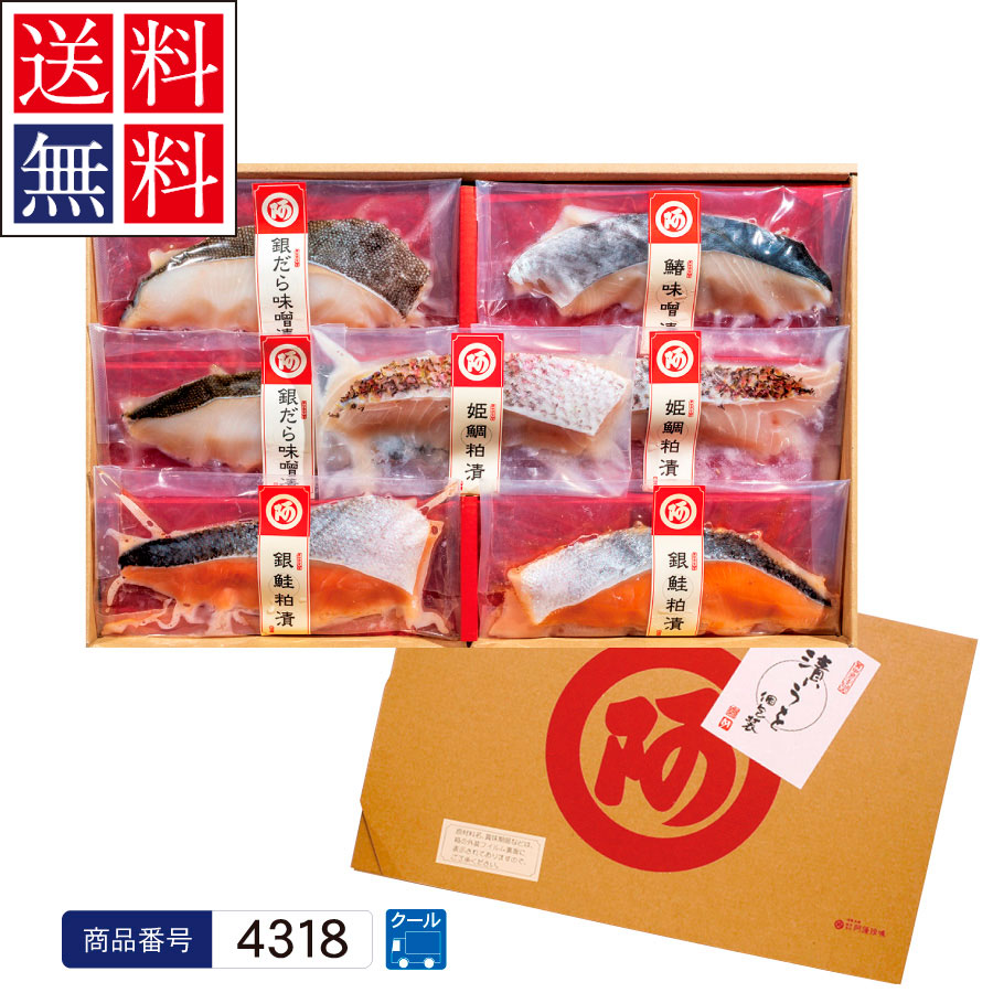 阿藻の漬魚3,240円【期間限定　送料無料】